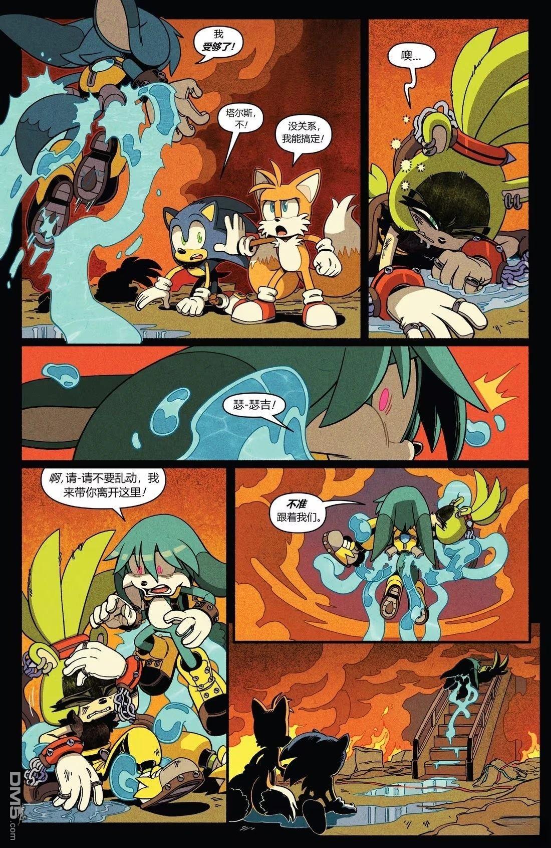 IDW刺蝟索尼克 第54话 第16页