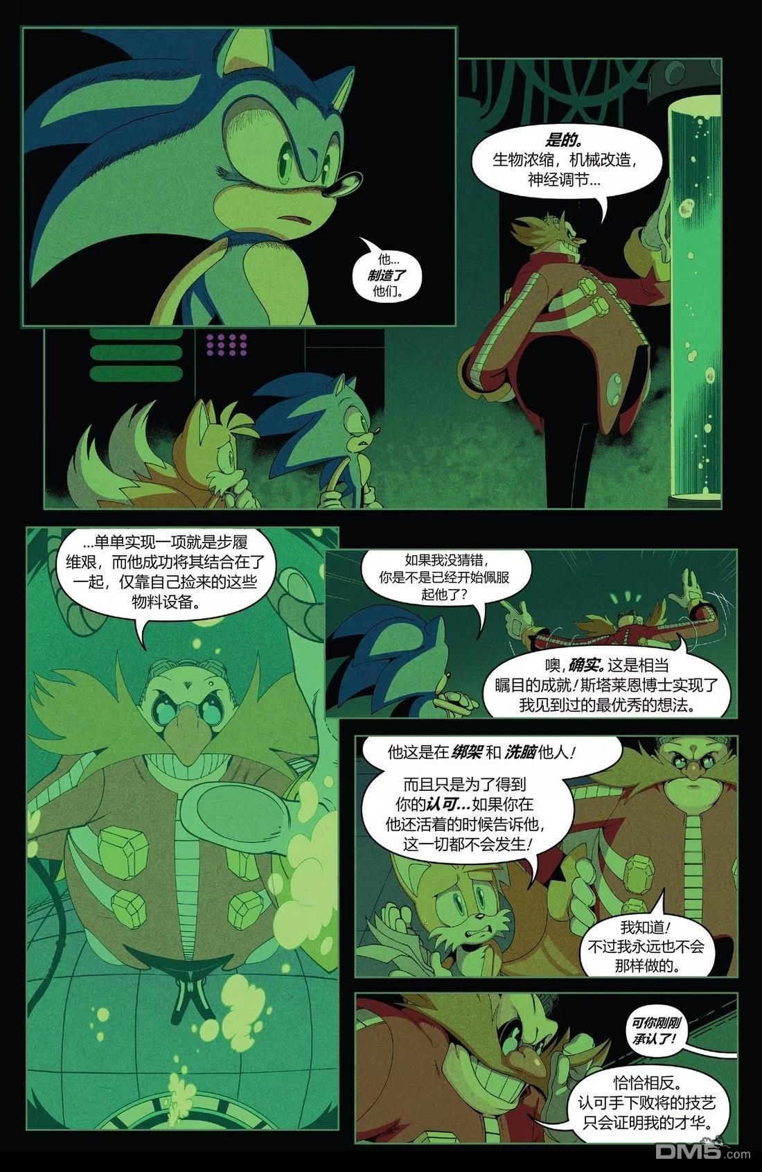 IDW刺蝟索尼克 第55话 第17页