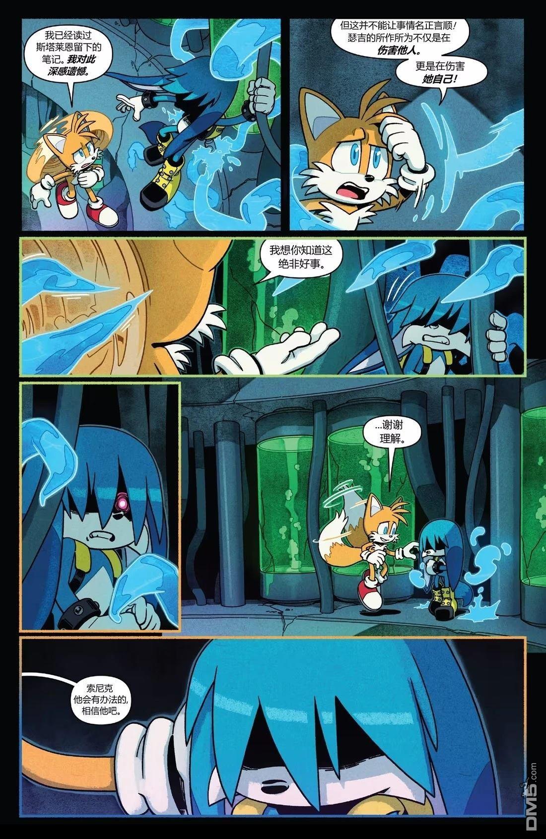 IDW刺蝟索尼克 第56话 第11页