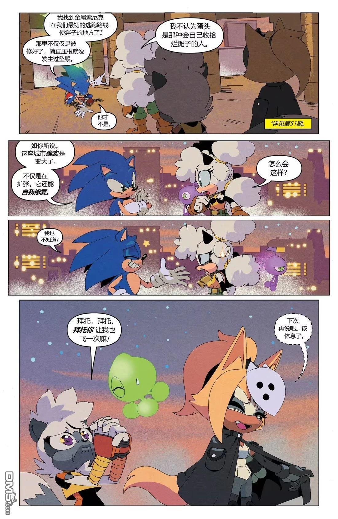 IDW刺蝟索尼克 第57话 第11页