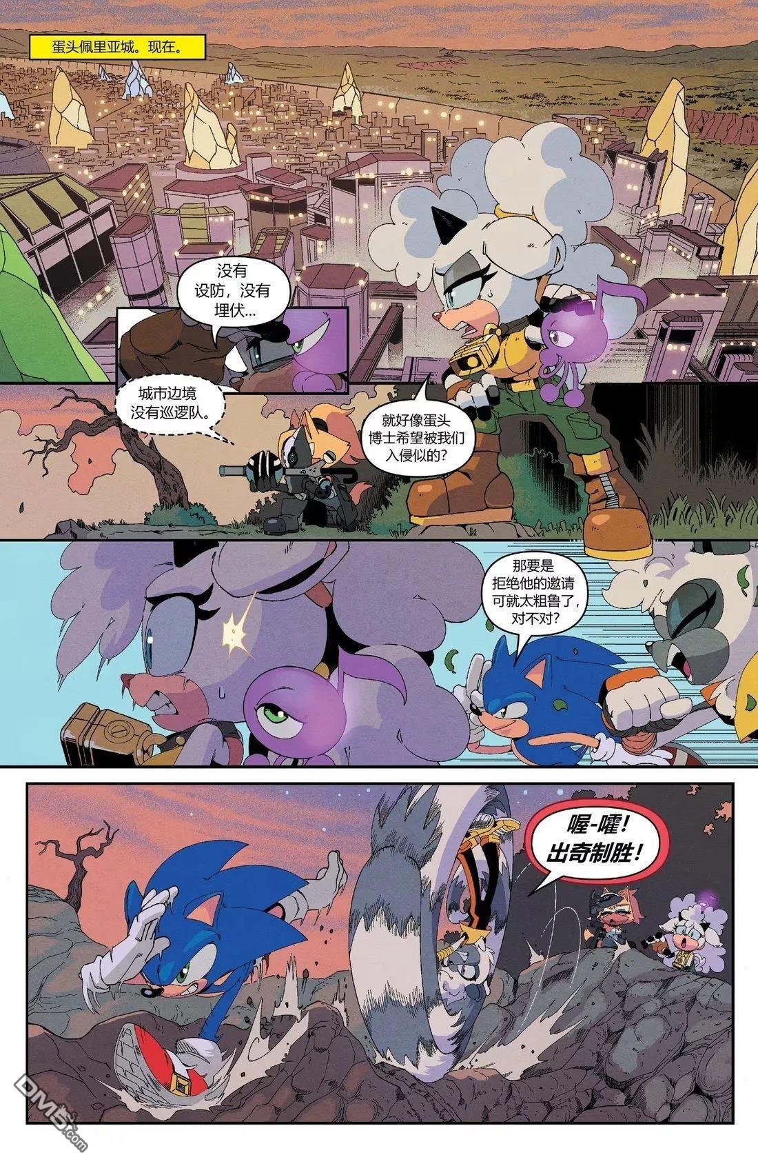 IDW刺蝟索尼克 第57话 第2页