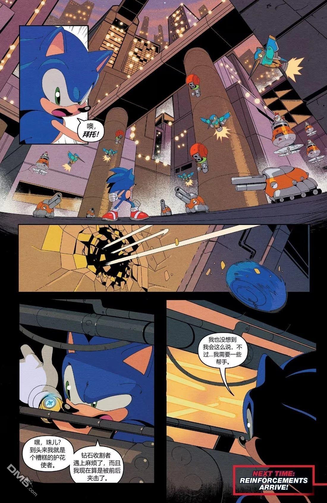 IDW刺蝟索尼克 第57话 第21页