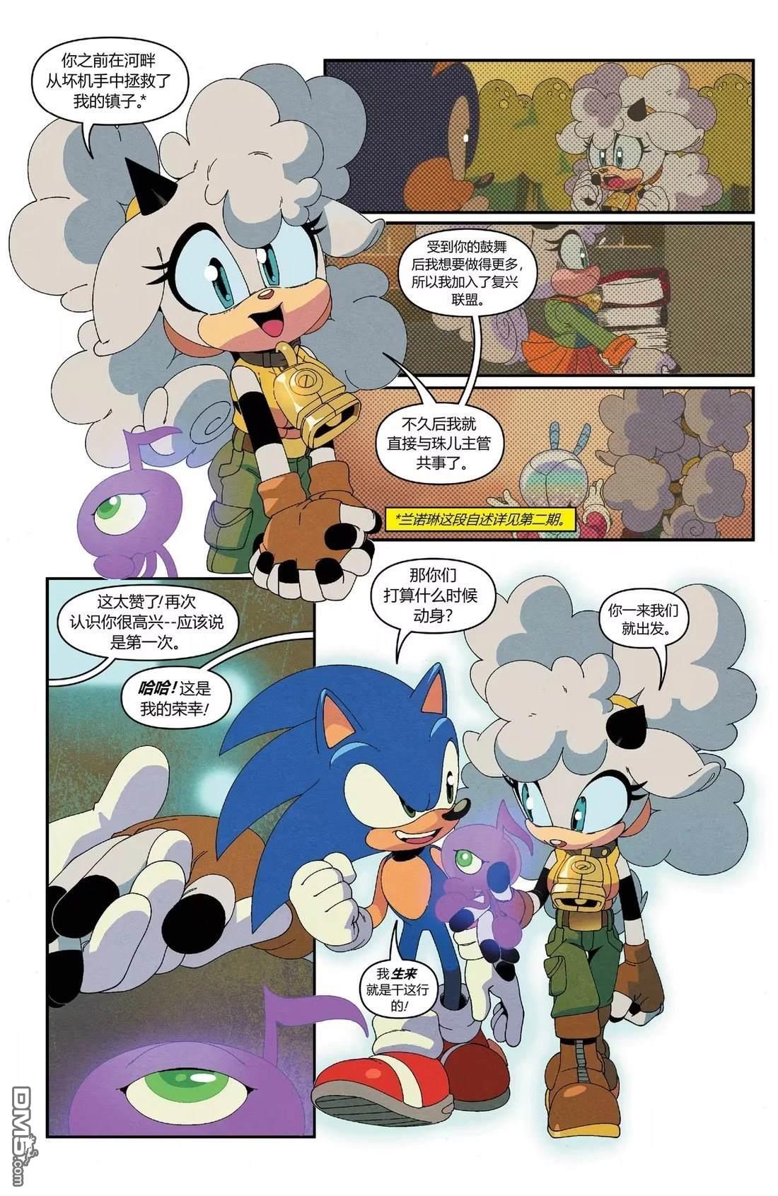 IDW刺蝟索尼克 第57话 第7页