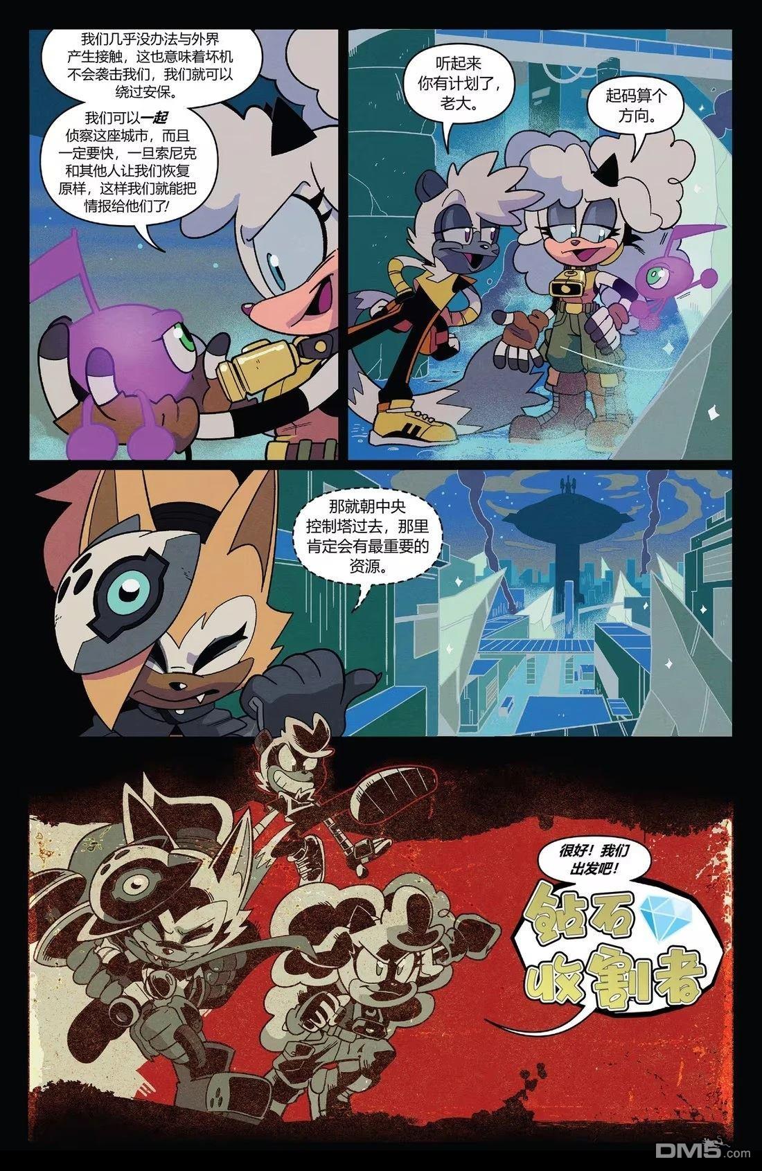 IDW刺蝟索尼克 第58话 第13页