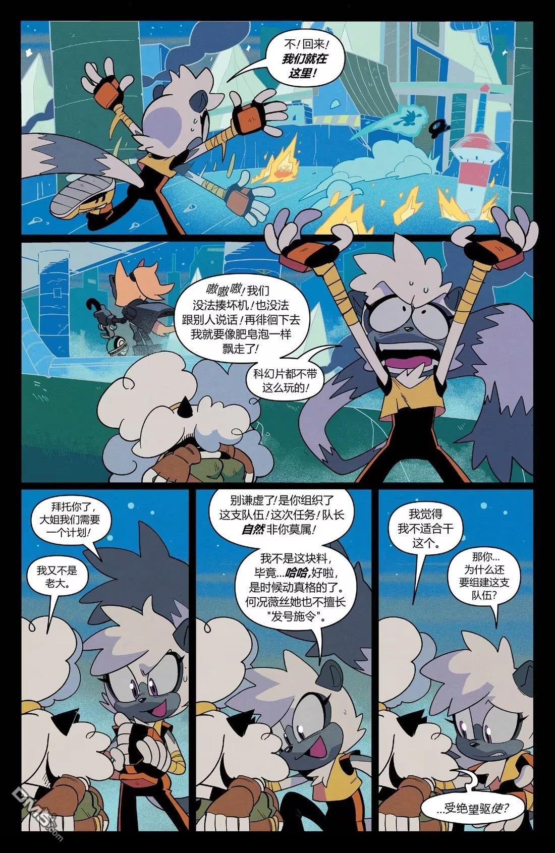 IDW刺蝟索尼克 第58话 第6页