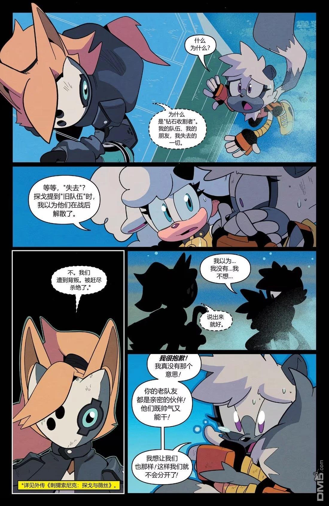 IDW刺蝟索尼克 第58话 第8页