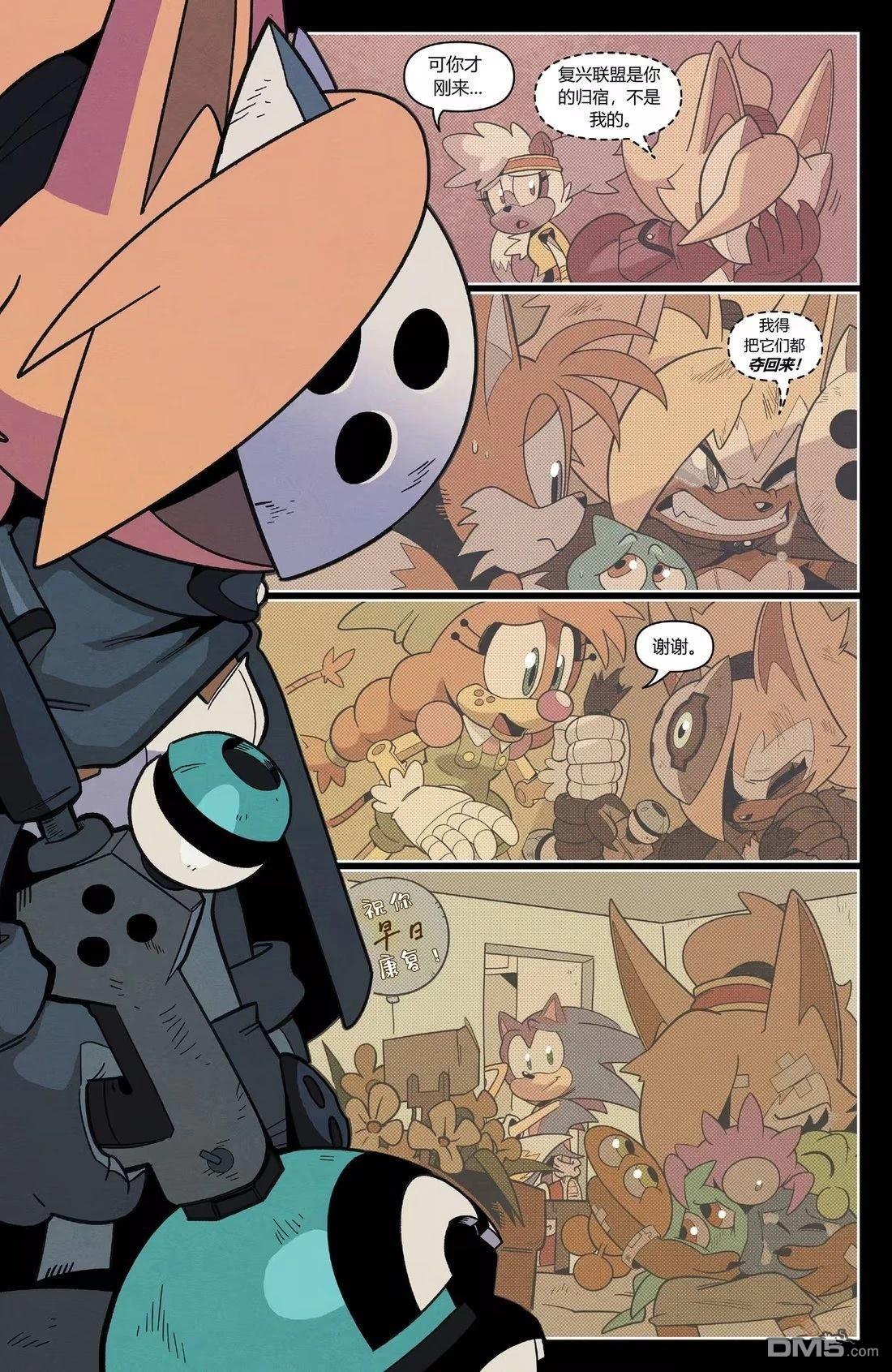 IDW刺蝟索尼克 第58话 第9页