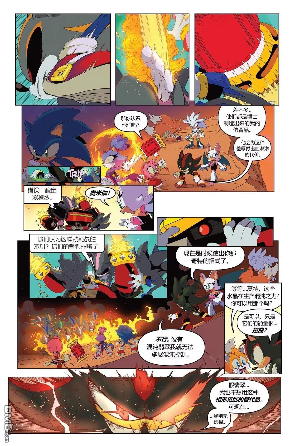IDW刺蝟索尼克 第59话 第12页