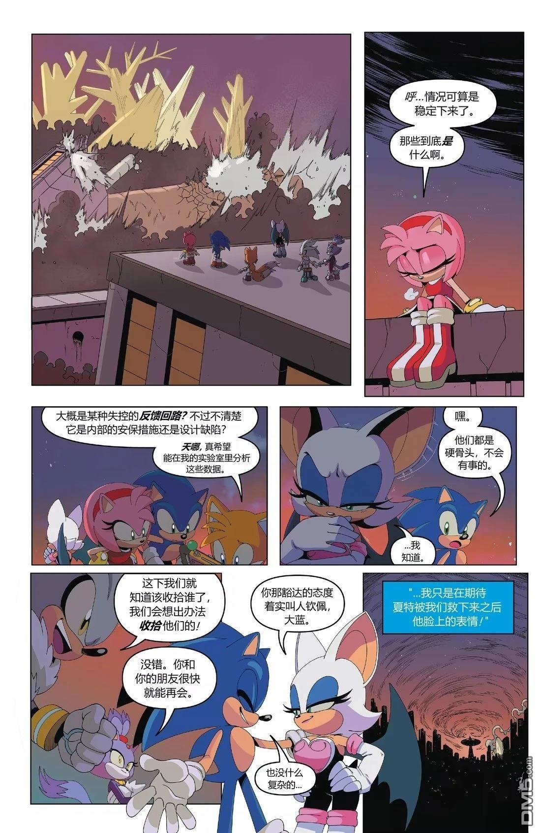 IDW刺蝟索尼克 第59话 第17页