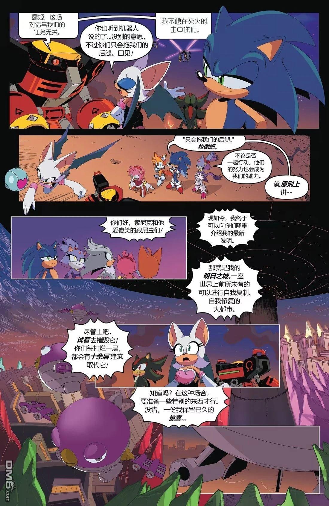 IDW刺蝟索尼克 第59话 第4页