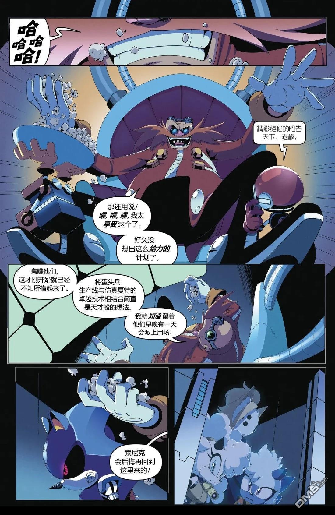 IDW刺蝟索尼克 第59话 第6页
