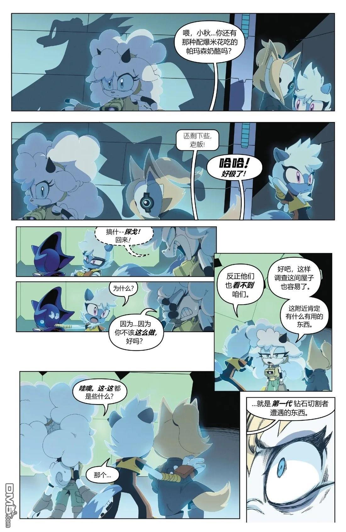 IDW刺蝟索尼克 第59话 第7页
