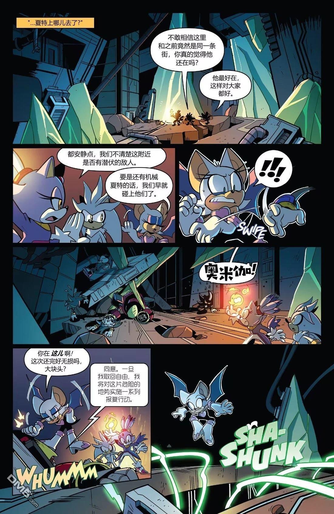 IDW刺蝟索尼克 第60话 第10页