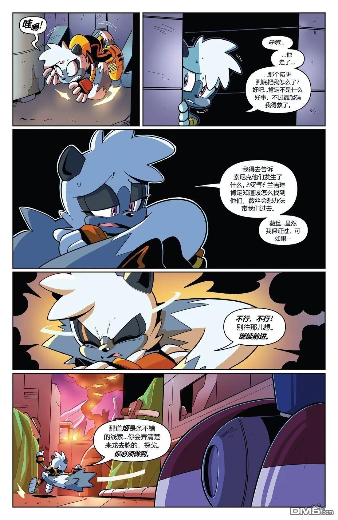 IDW刺蝟索尼克 第60话 第5页
