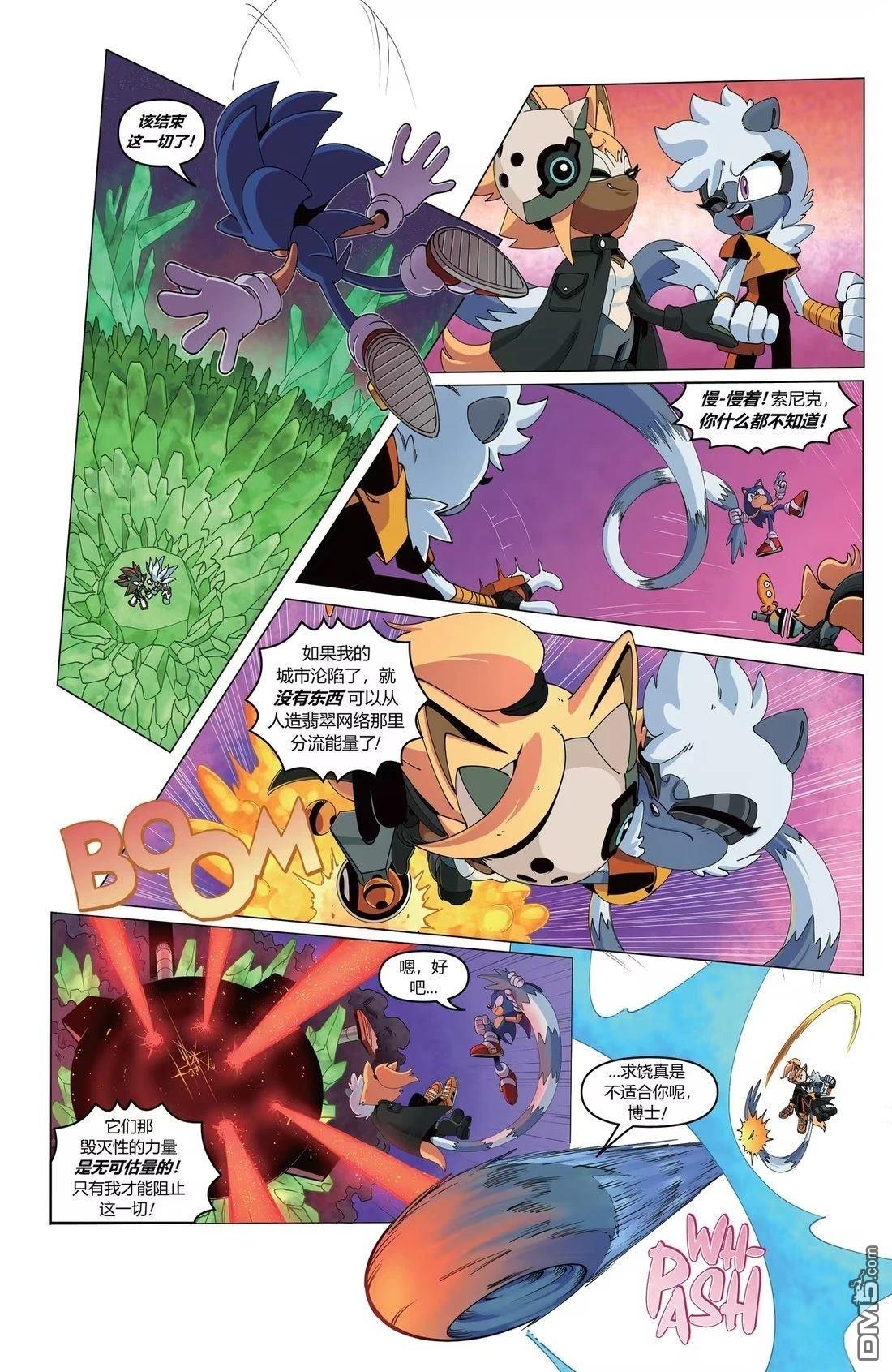 IDW刺蝟索尼克 第61话 第16页
