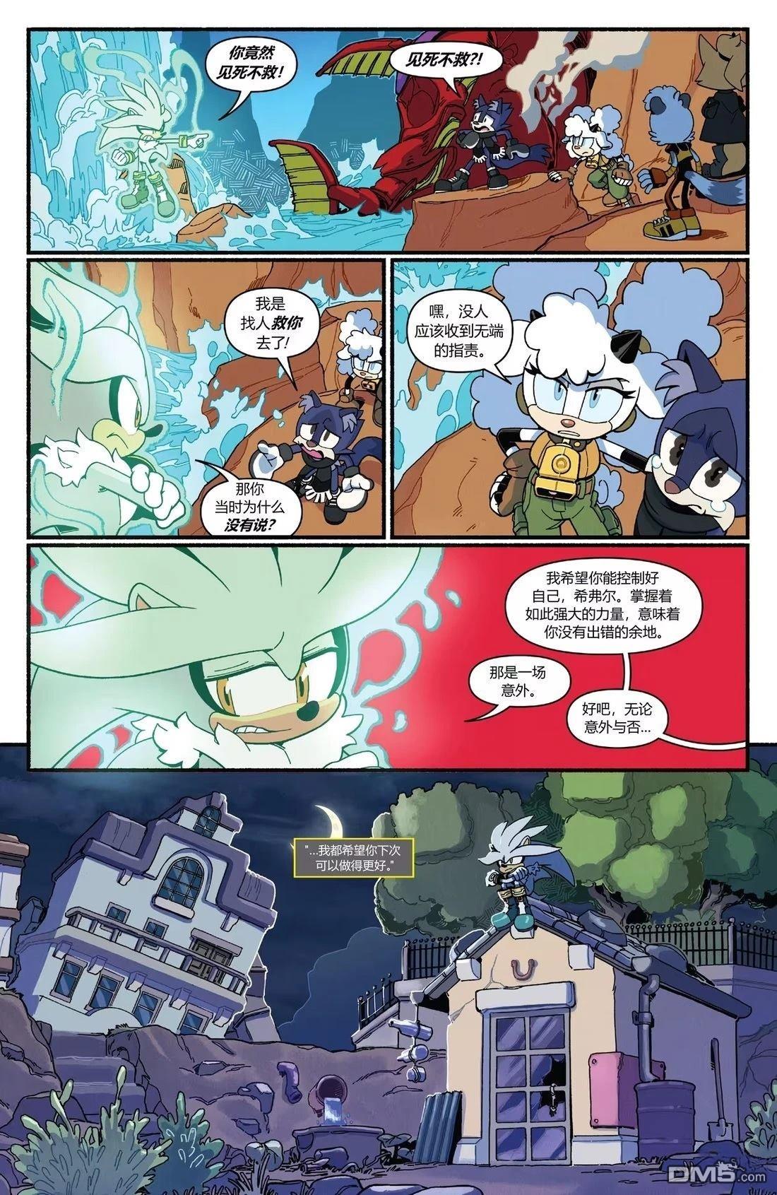 IDW刺蝟索尼克 第63话 第12页