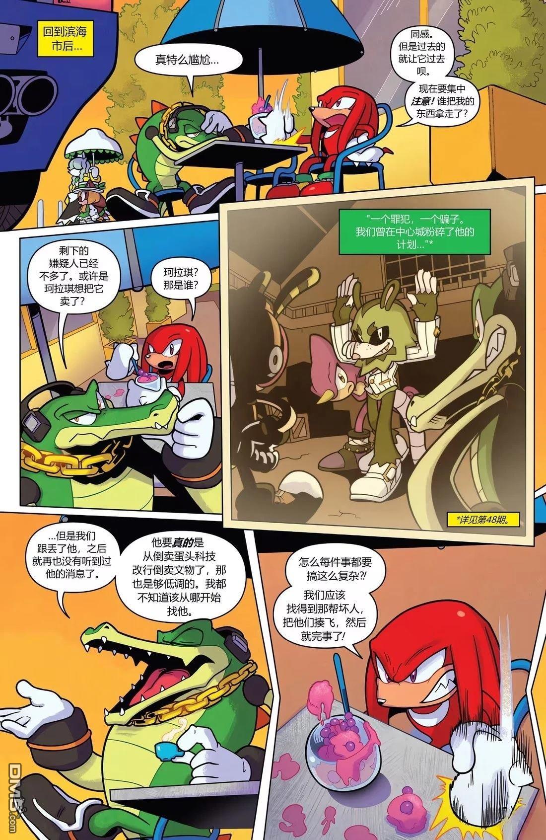 IDW刺蝟索尼克 第65话 第10页