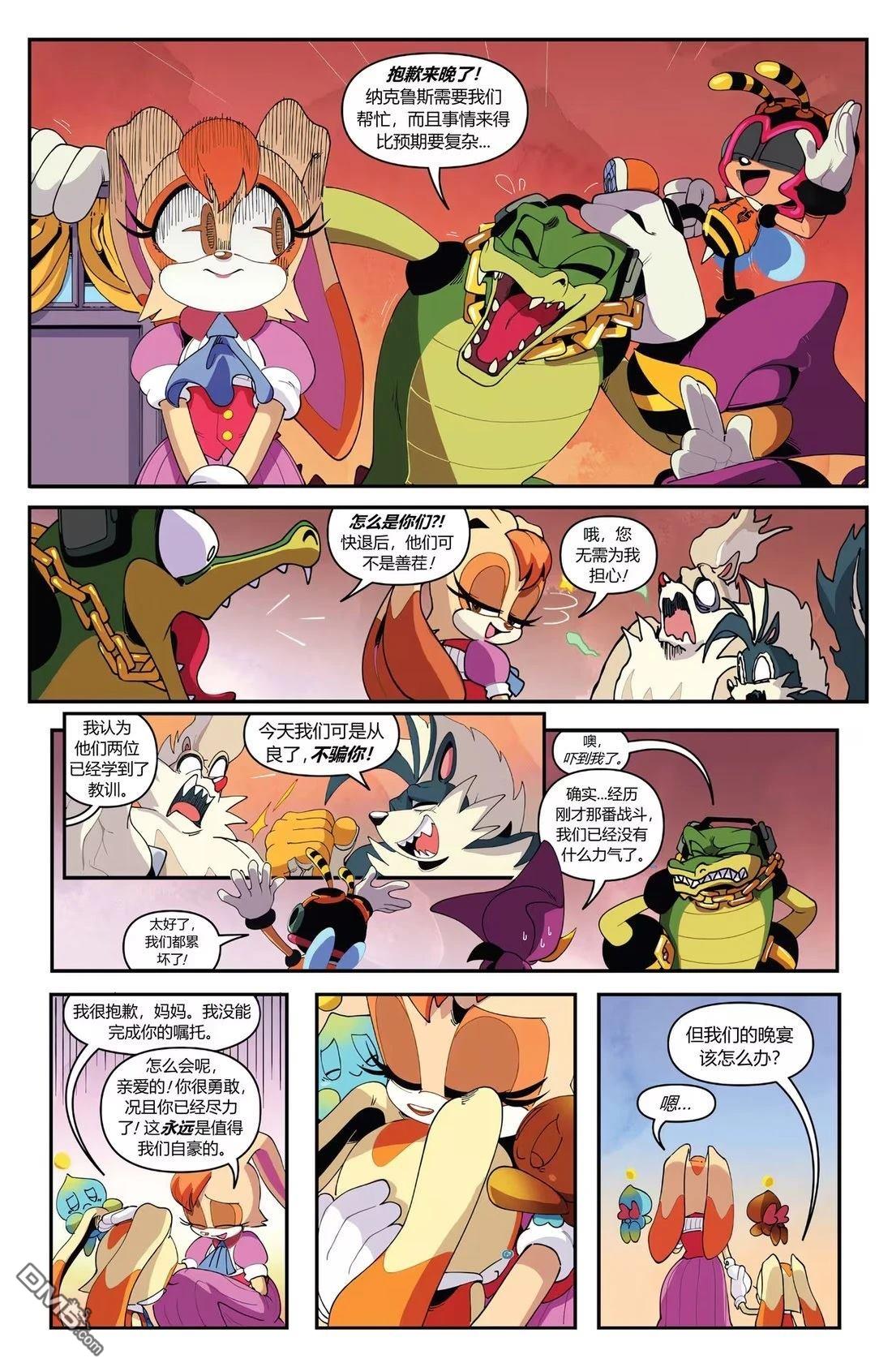 IDW刺蝟索尼克 第66话 第20页
