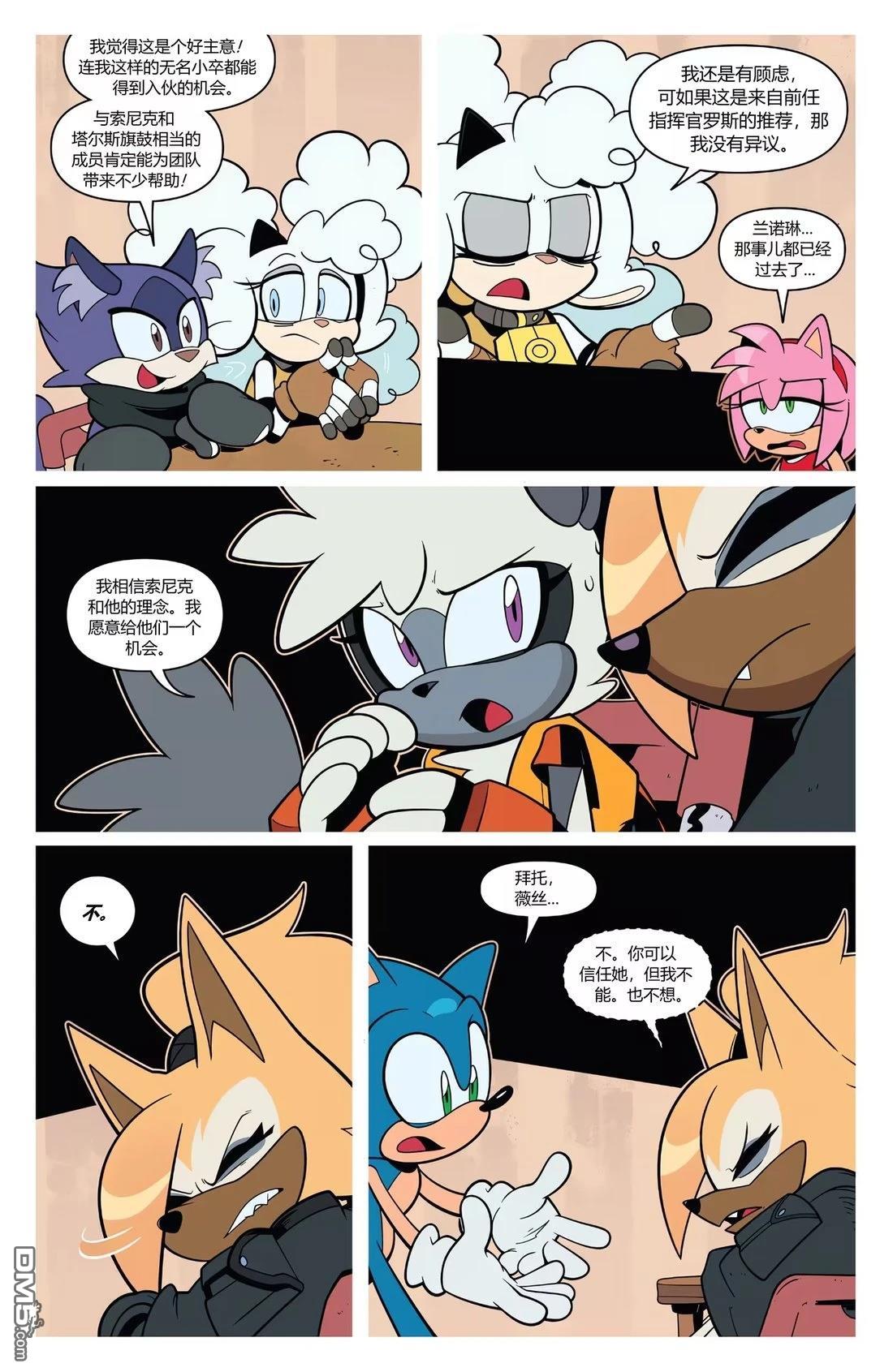 IDW刺蝟索尼克 第67话 第16页