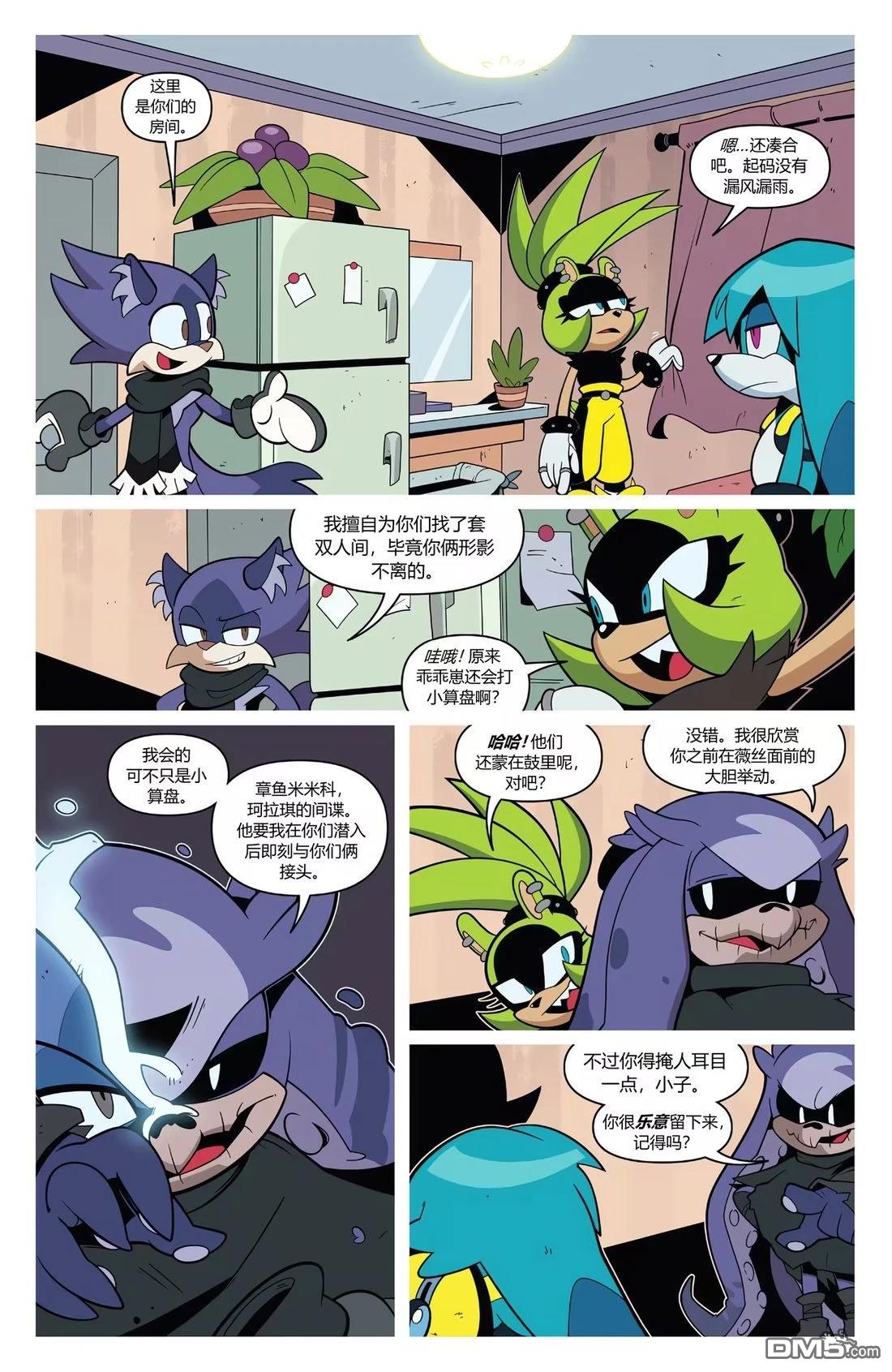 IDW刺蝟索尼克 第67话 第20页