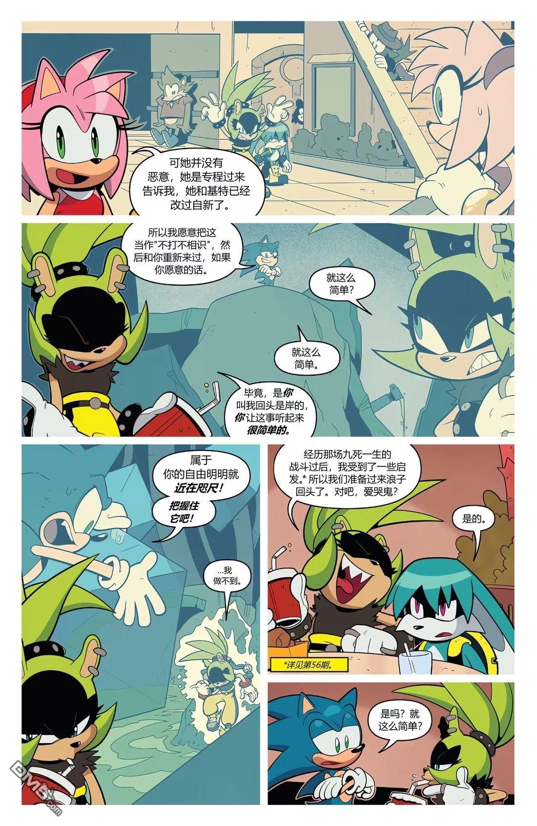 IDW刺蝟索尼克 第67话 第3页