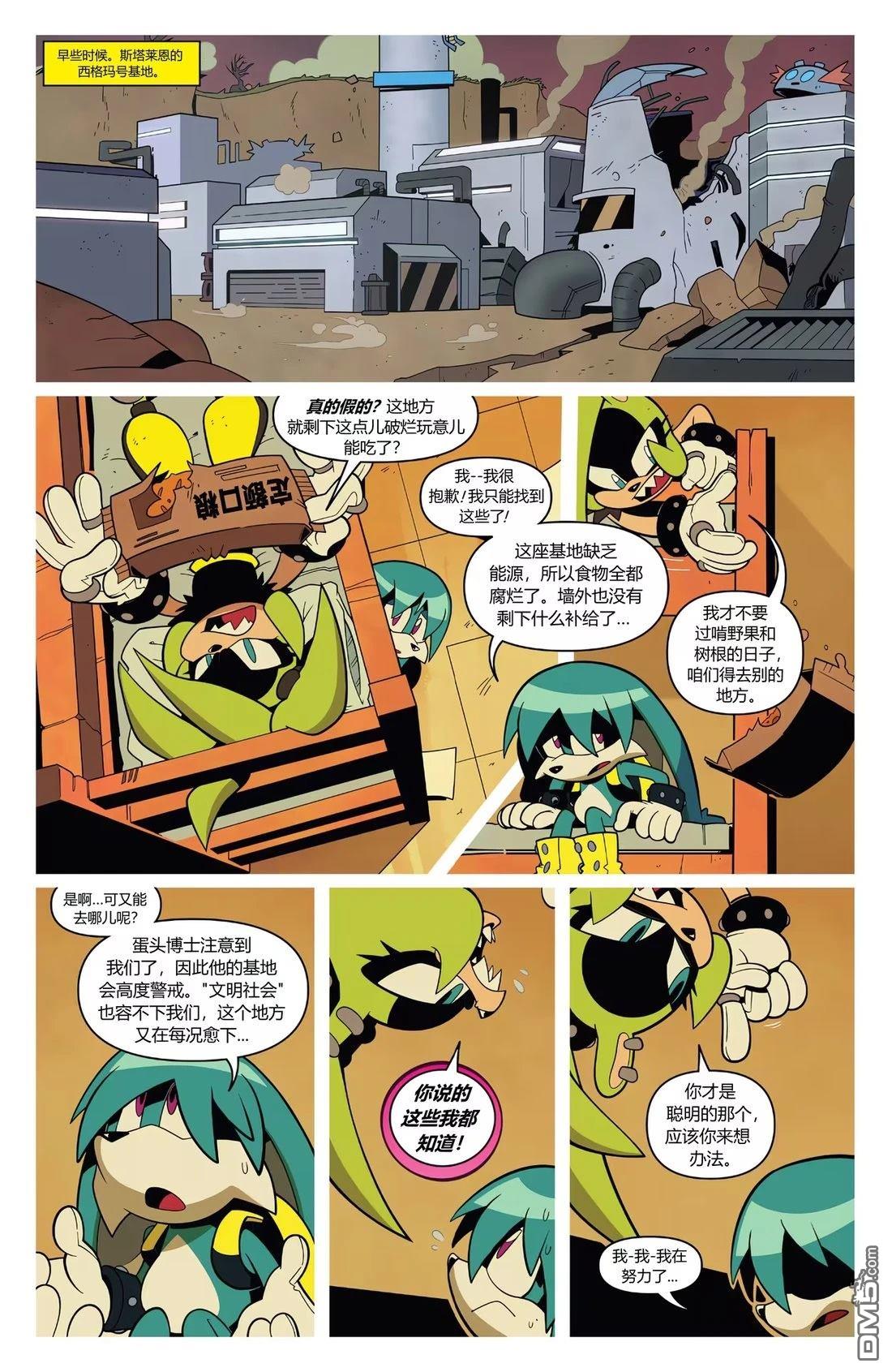IDW刺蝟索尼克 第67话 第4页