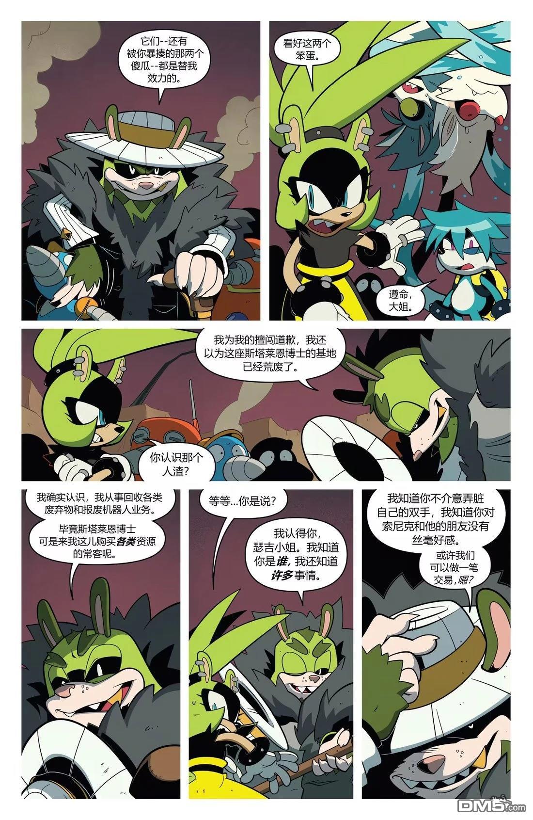 IDW刺蝟索尼克 第67话 第7页