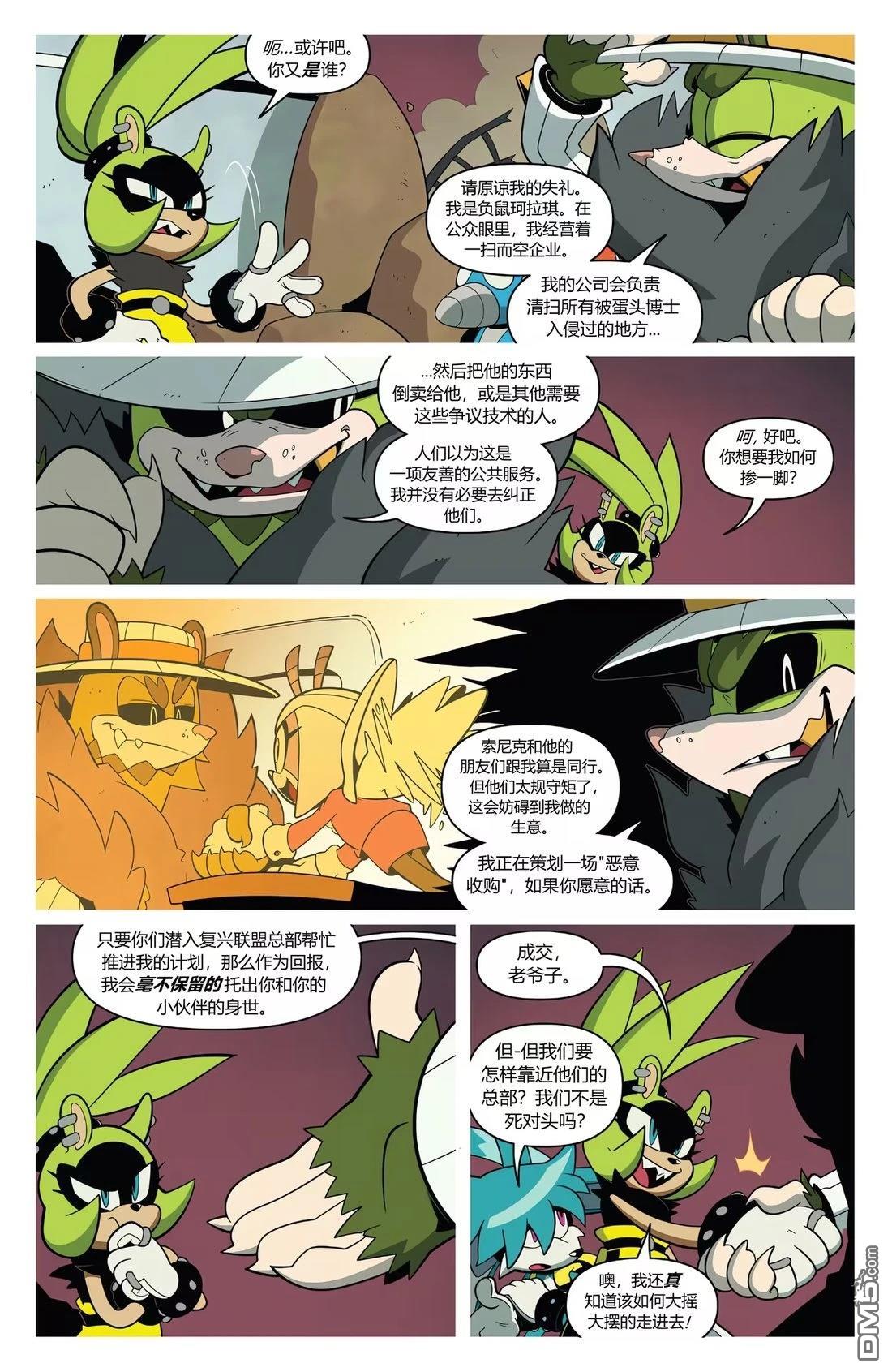 IDW刺蝟索尼克 第67话 第8页