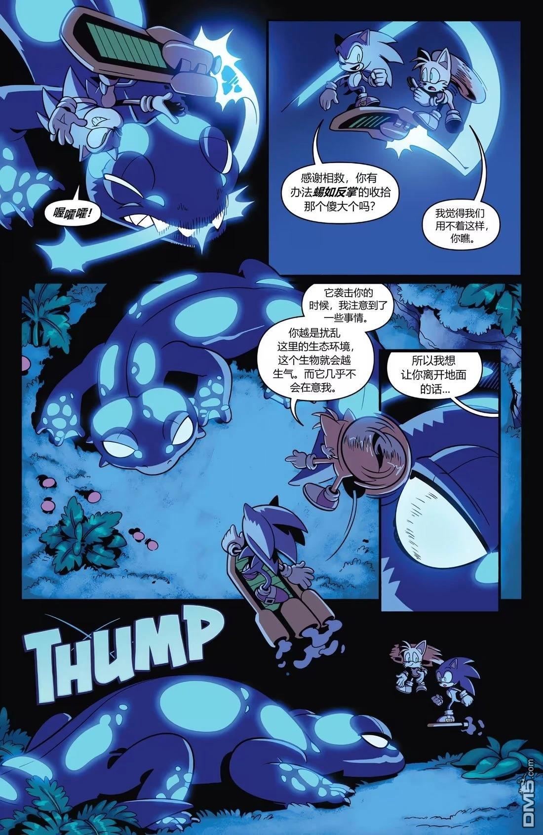 IDW刺蝟索尼克 第68话 第16页