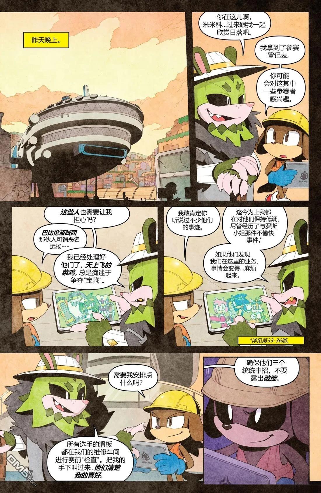 IDW刺蝟索尼克 第69话 第13页