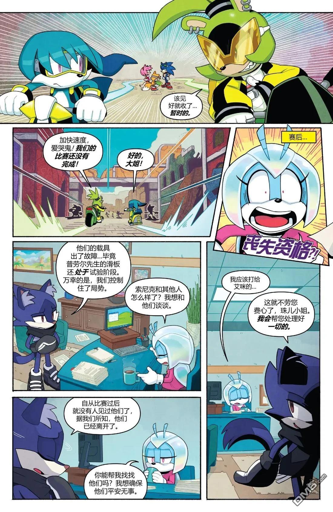 IDW刺蝟索尼克 第69话 第16页