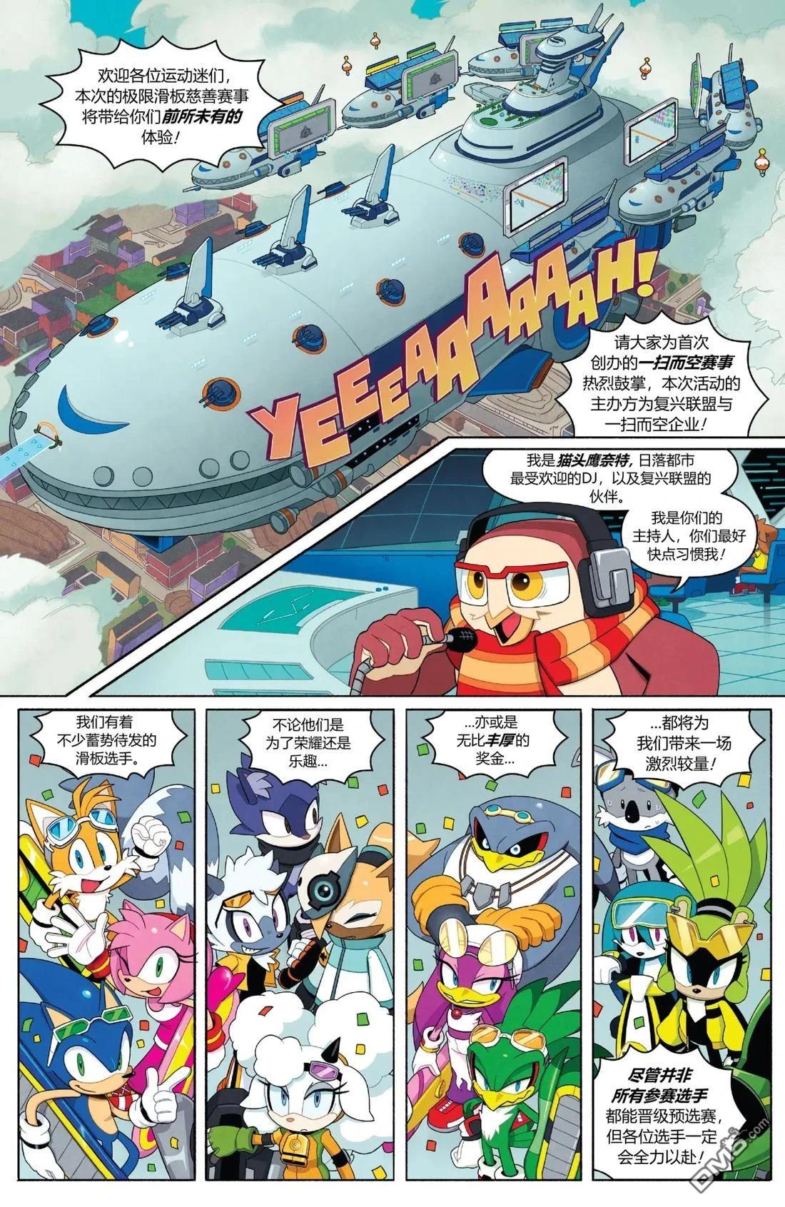 IDW刺蝟索尼克 第69话 第2页