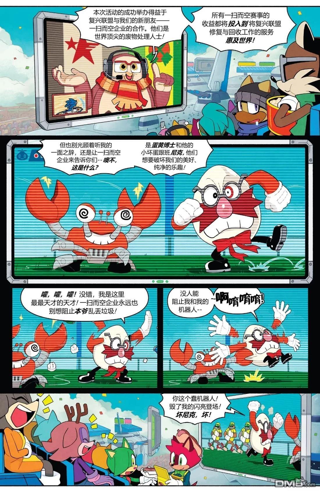 IDW刺蝟索尼克 第69话 第5页