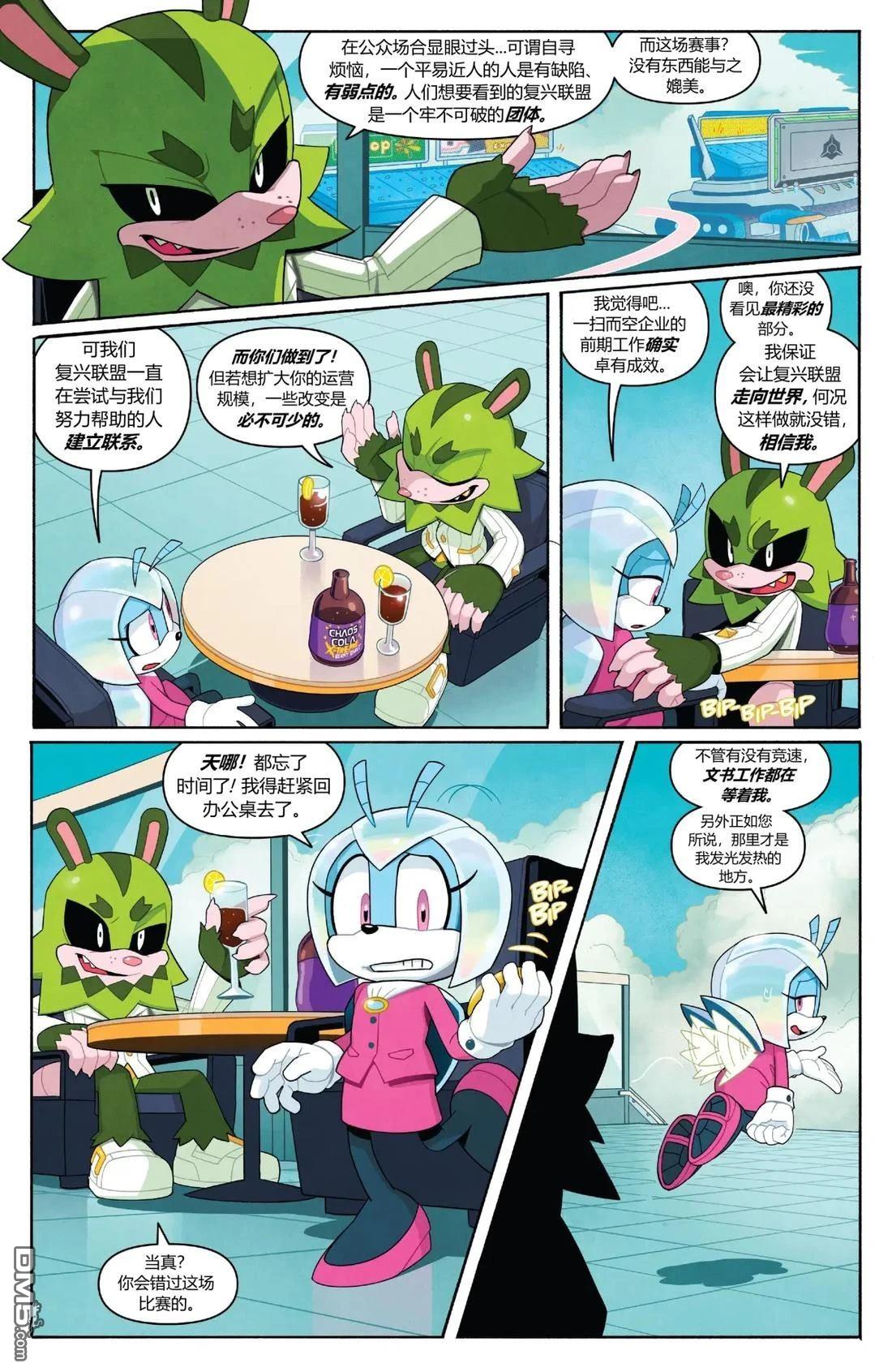 IDW刺蝟索尼克 第69话 第7页