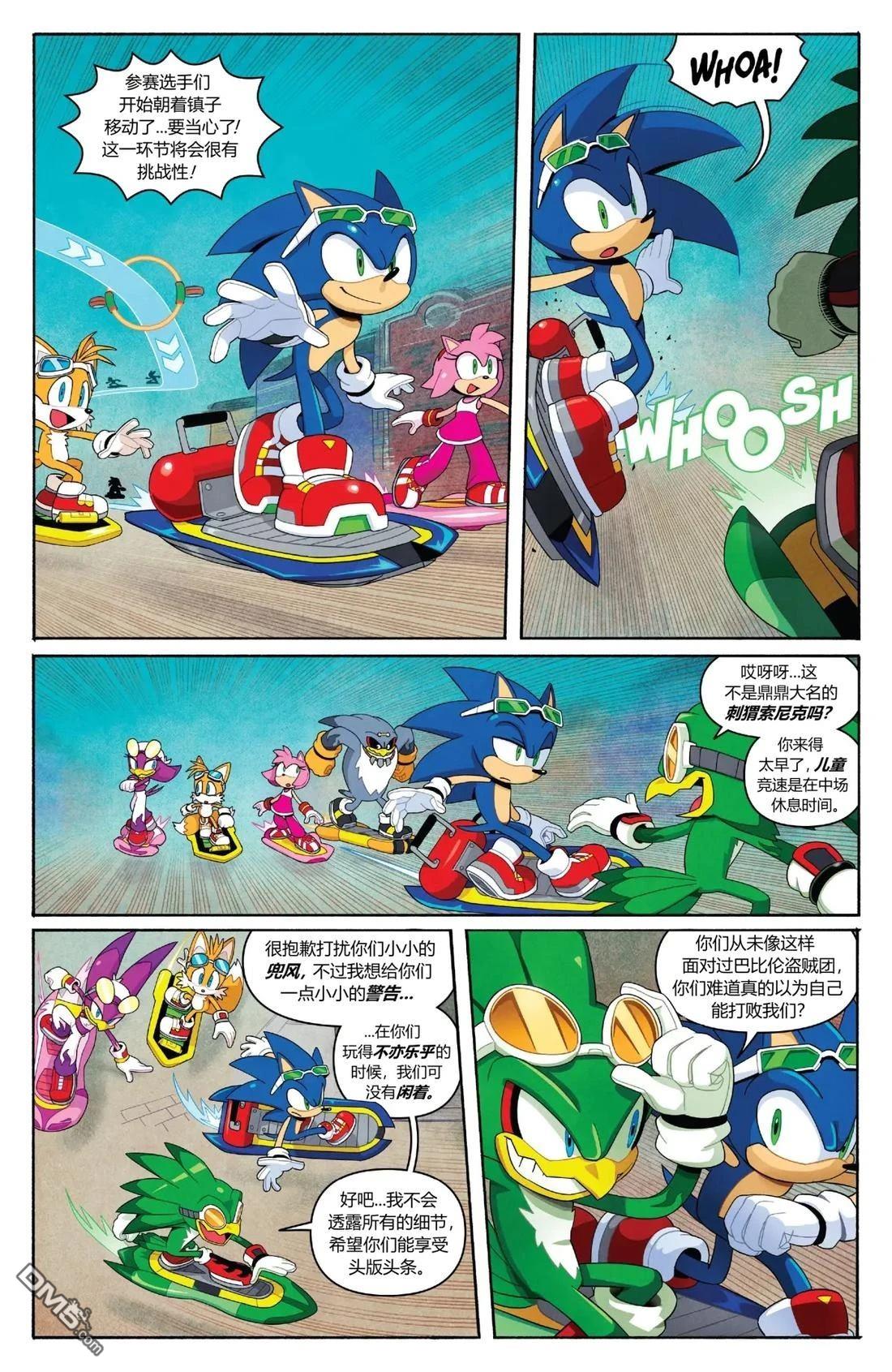 IDW刺蝟索尼克 第69话 第8页