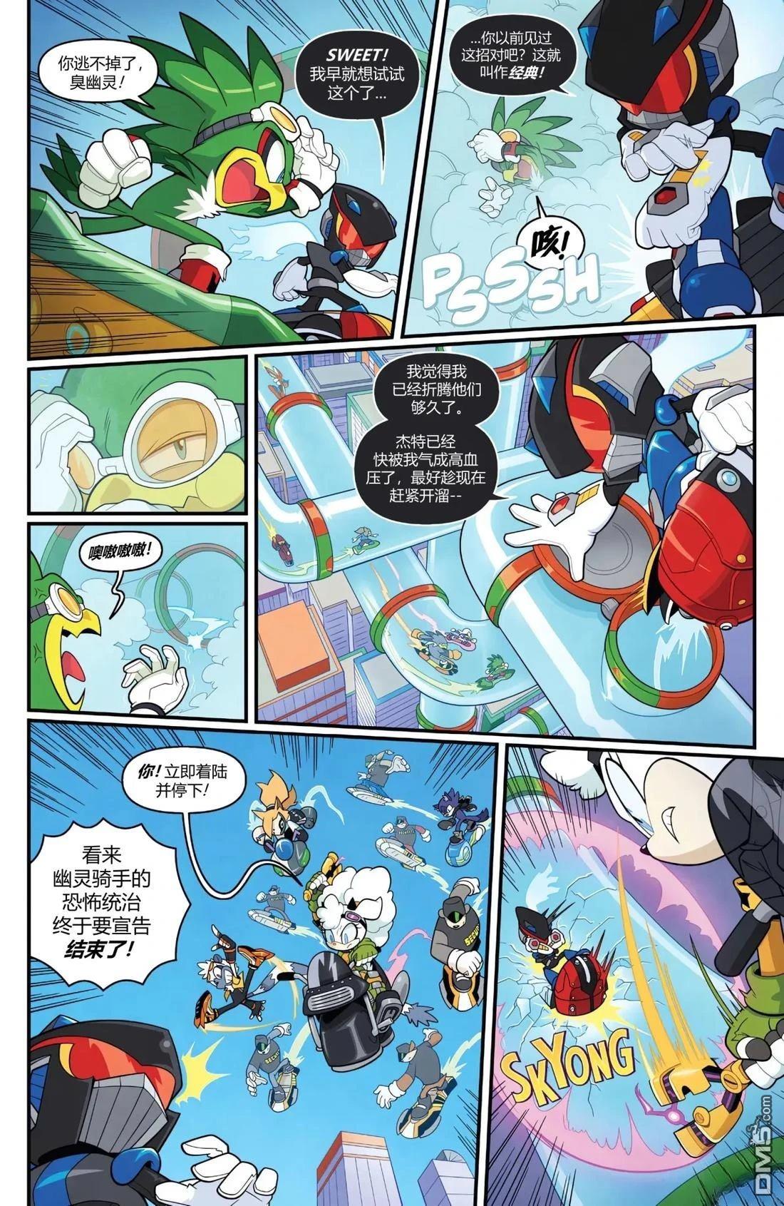 IDW刺蝟索尼克 第70话 第9页