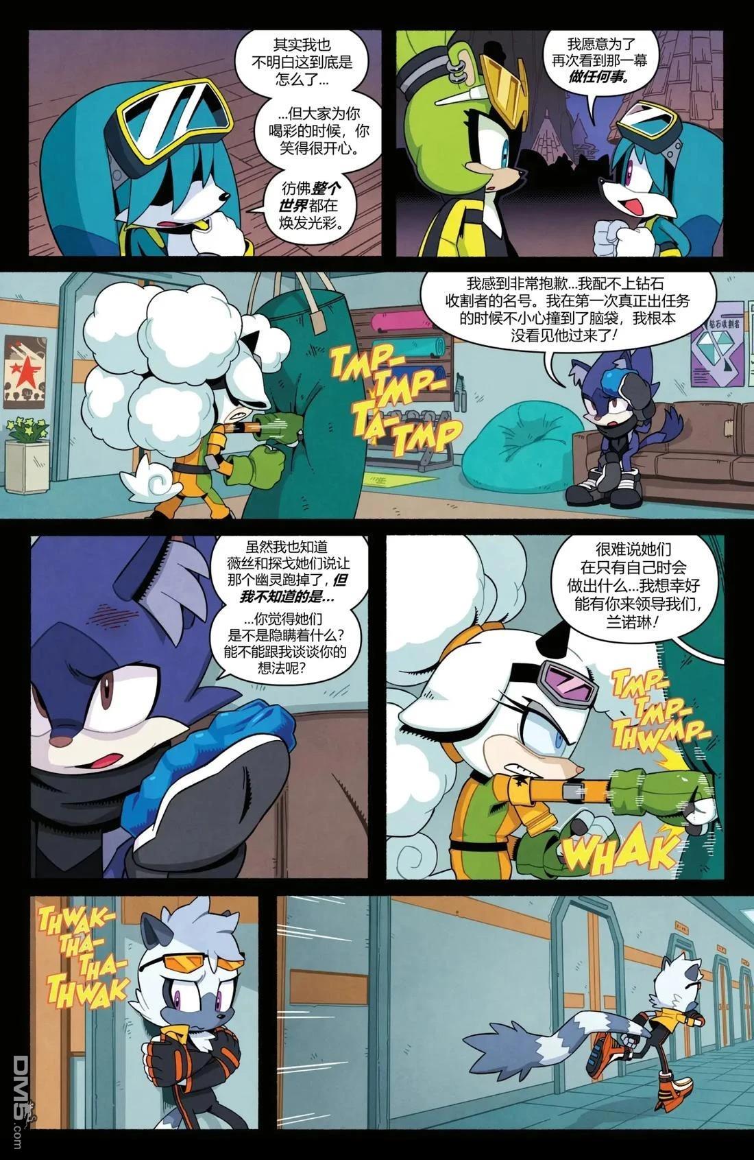 IDW刺蝟索尼克 第71话 第16页