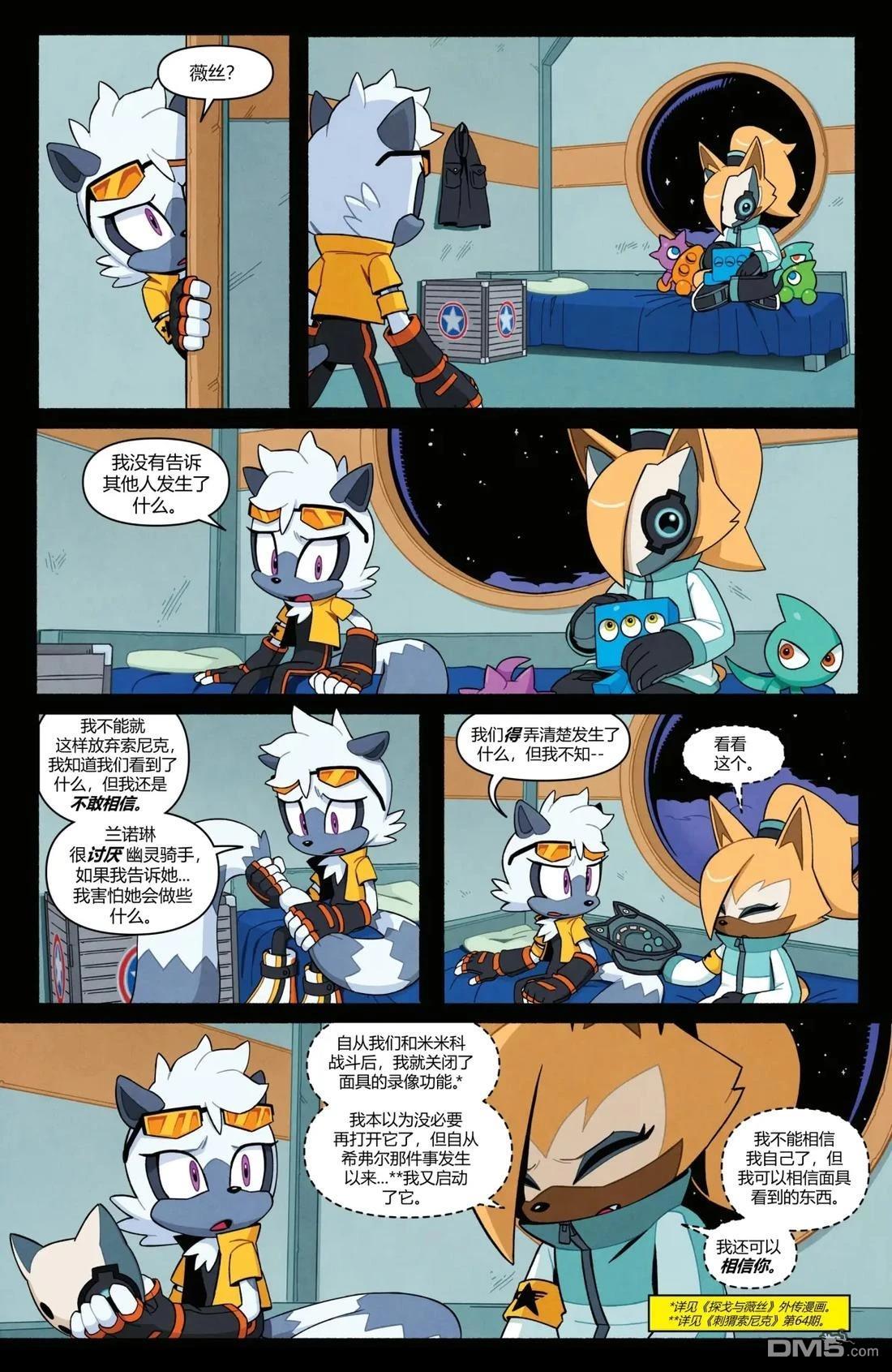 IDW刺蝟索尼克 第71话 第17页
