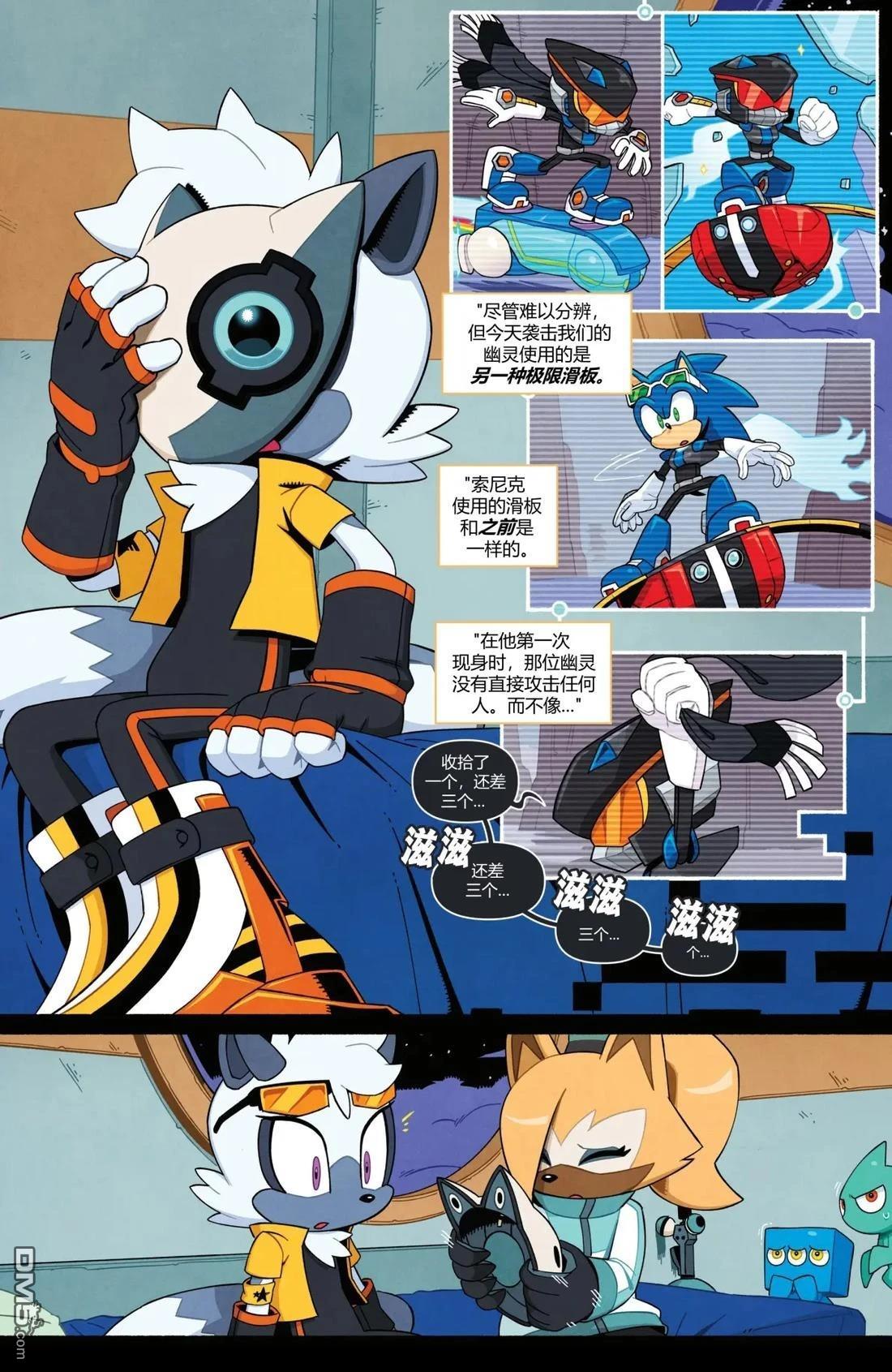 IDW刺蝟索尼克 第71话 第18页
