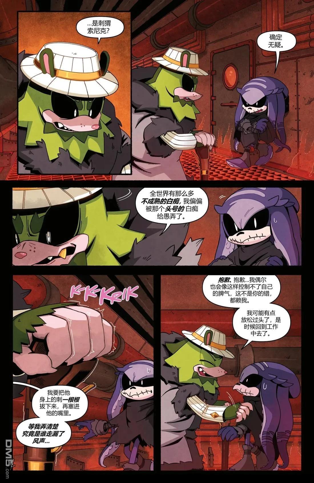 IDW刺蝟索尼克 第71话 第20页