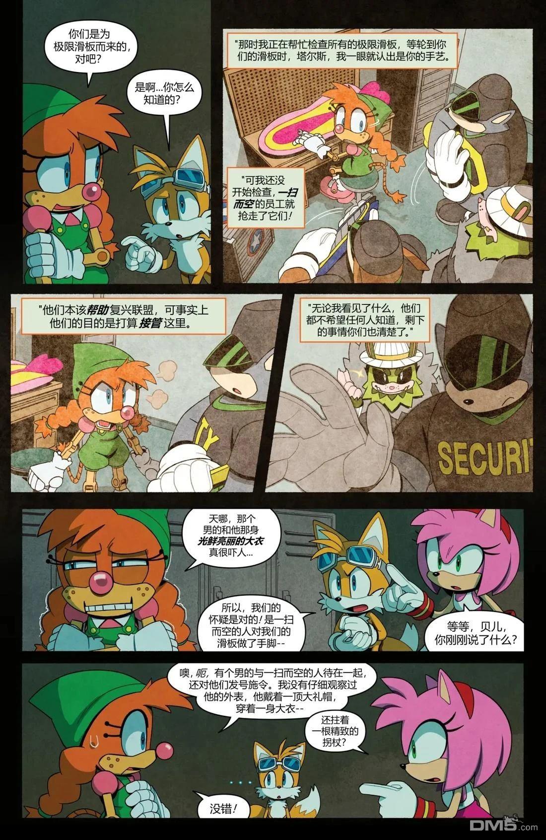 IDW刺蝟索尼克 第71话 第3页