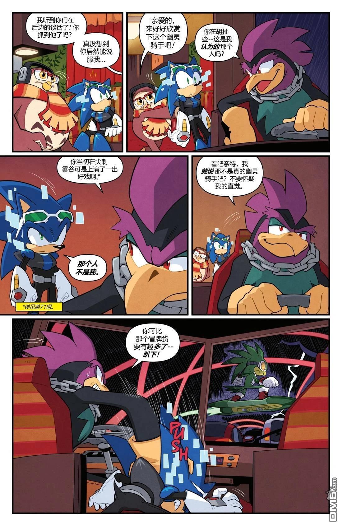 IDW刺蝟索尼克 第72话 第13页