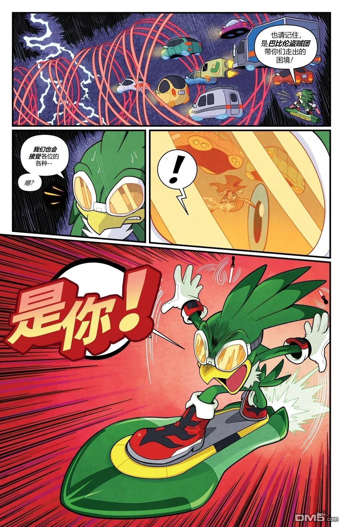 IDW刺蝟索尼克 第72话 第9页