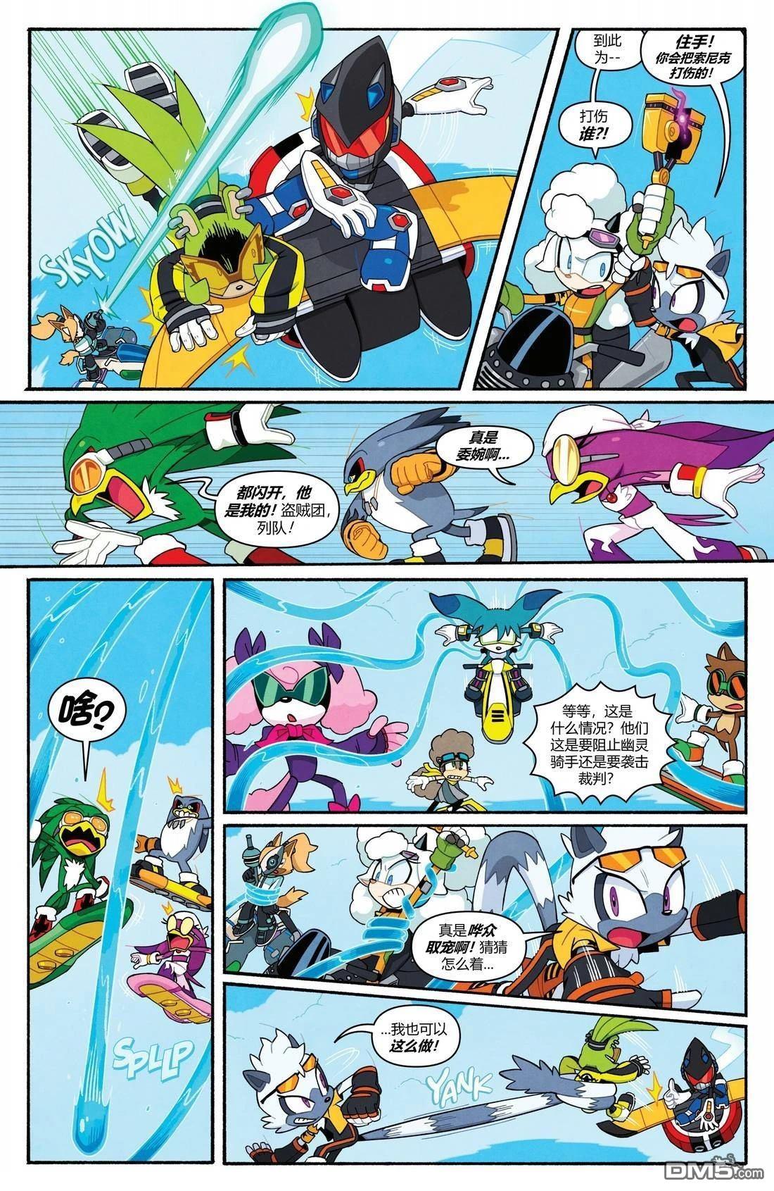 IDW刺蝟索尼克 第73话 第10页