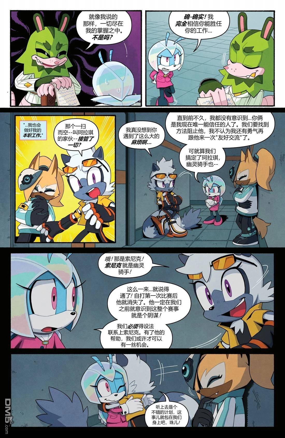 IDW刺蝟索尼克 第73话 第4页
