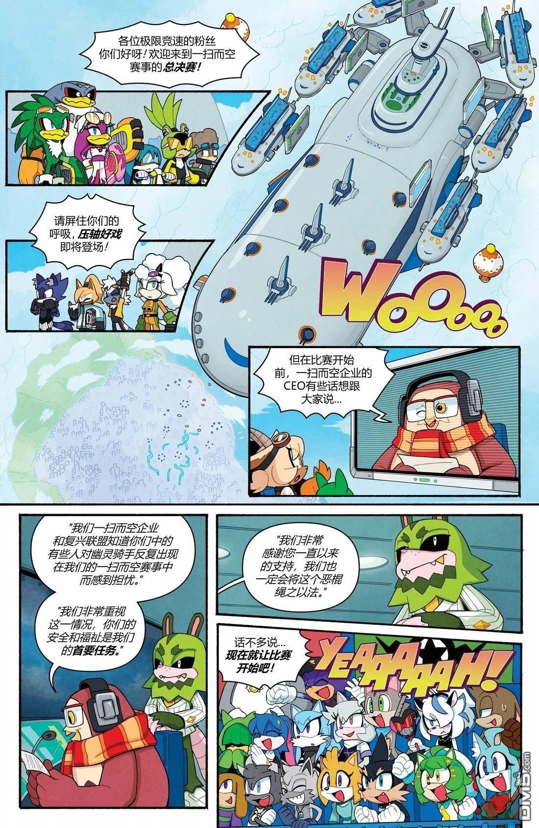 IDW刺蝟索尼克 第73话 第5页