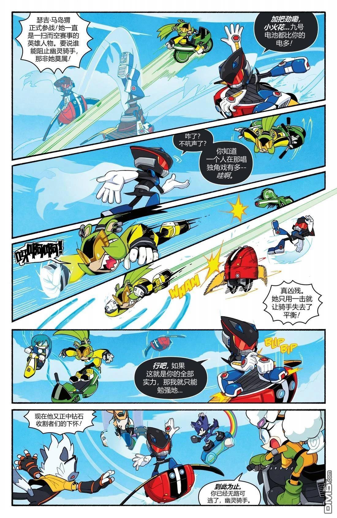 IDW刺蝟索尼克 第73话 第8页