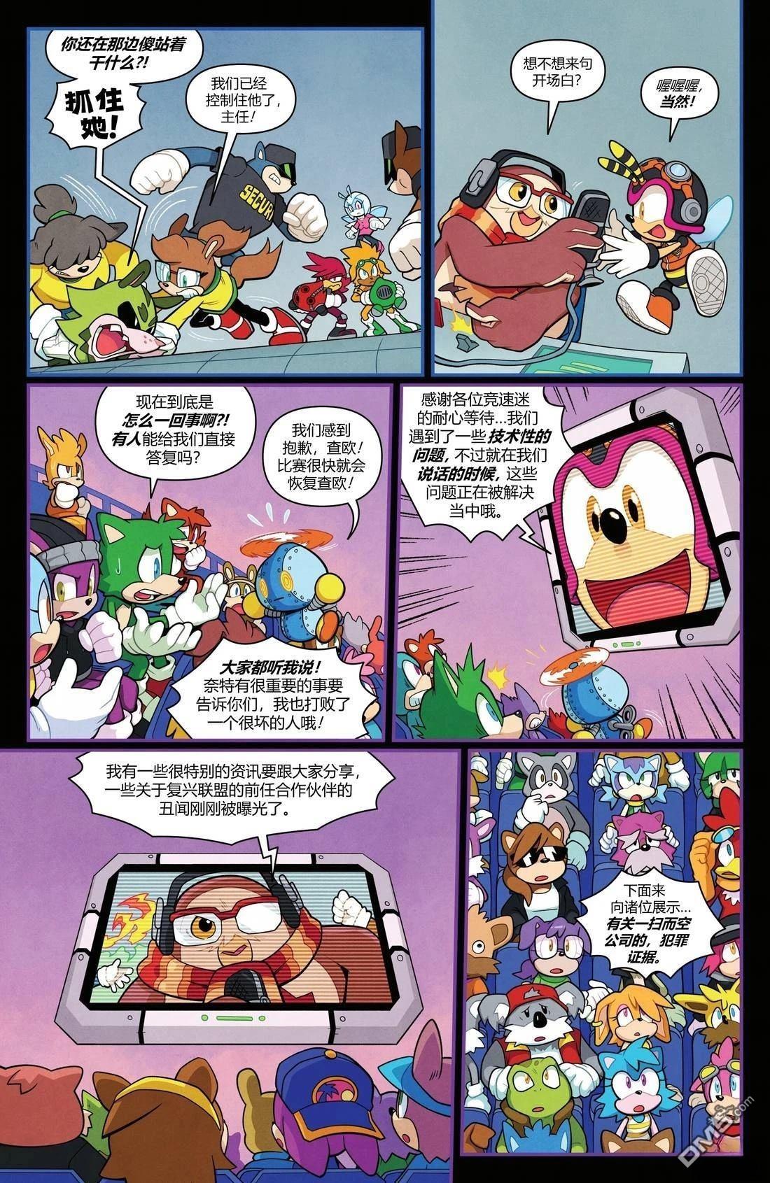 IDW刺蝟索尼克 第74话 第11页
