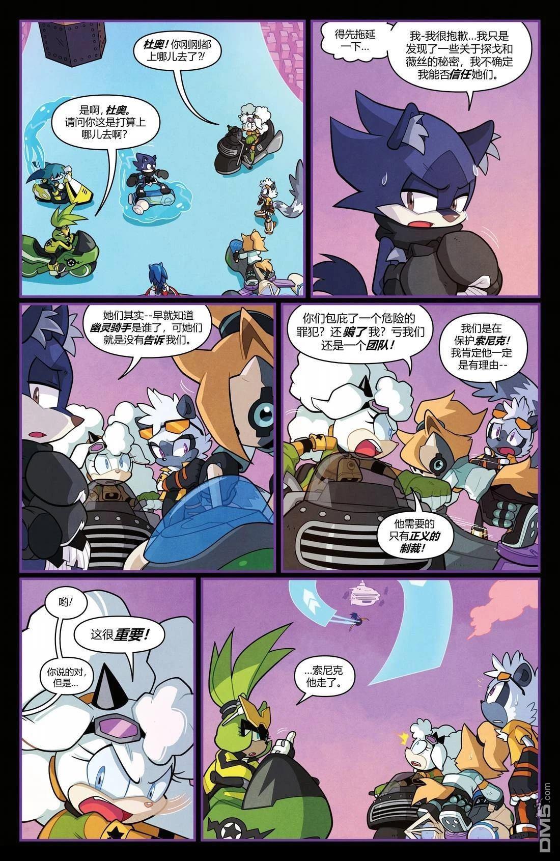 IDW刺蝟索尼克 第74话 第18页