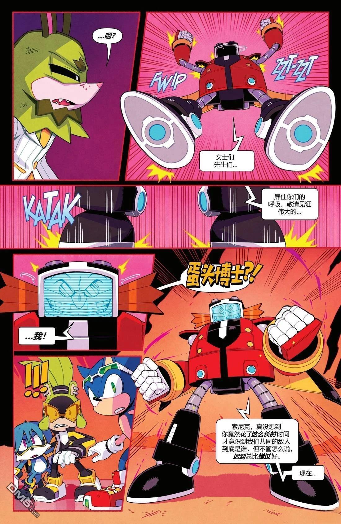IDW刺蝟索尼克 第76话 第13页